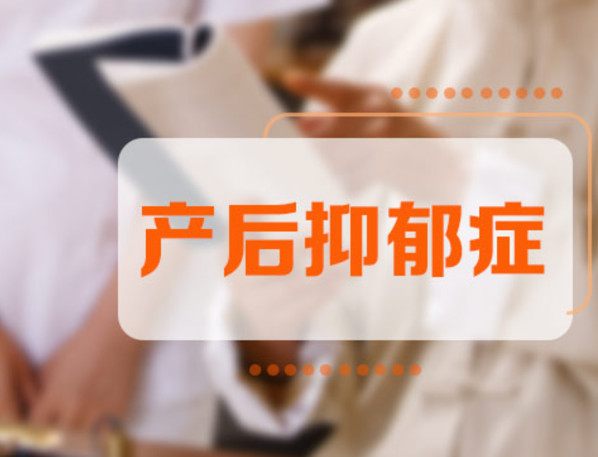 产后抑郁的症状有哪些，该如何应对？(图1)